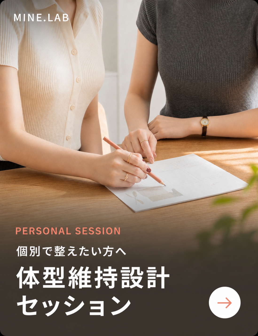 MINE.LABのご案内